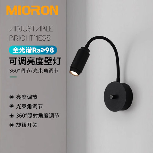 卧室壁灯亮度可调阅读led射灯