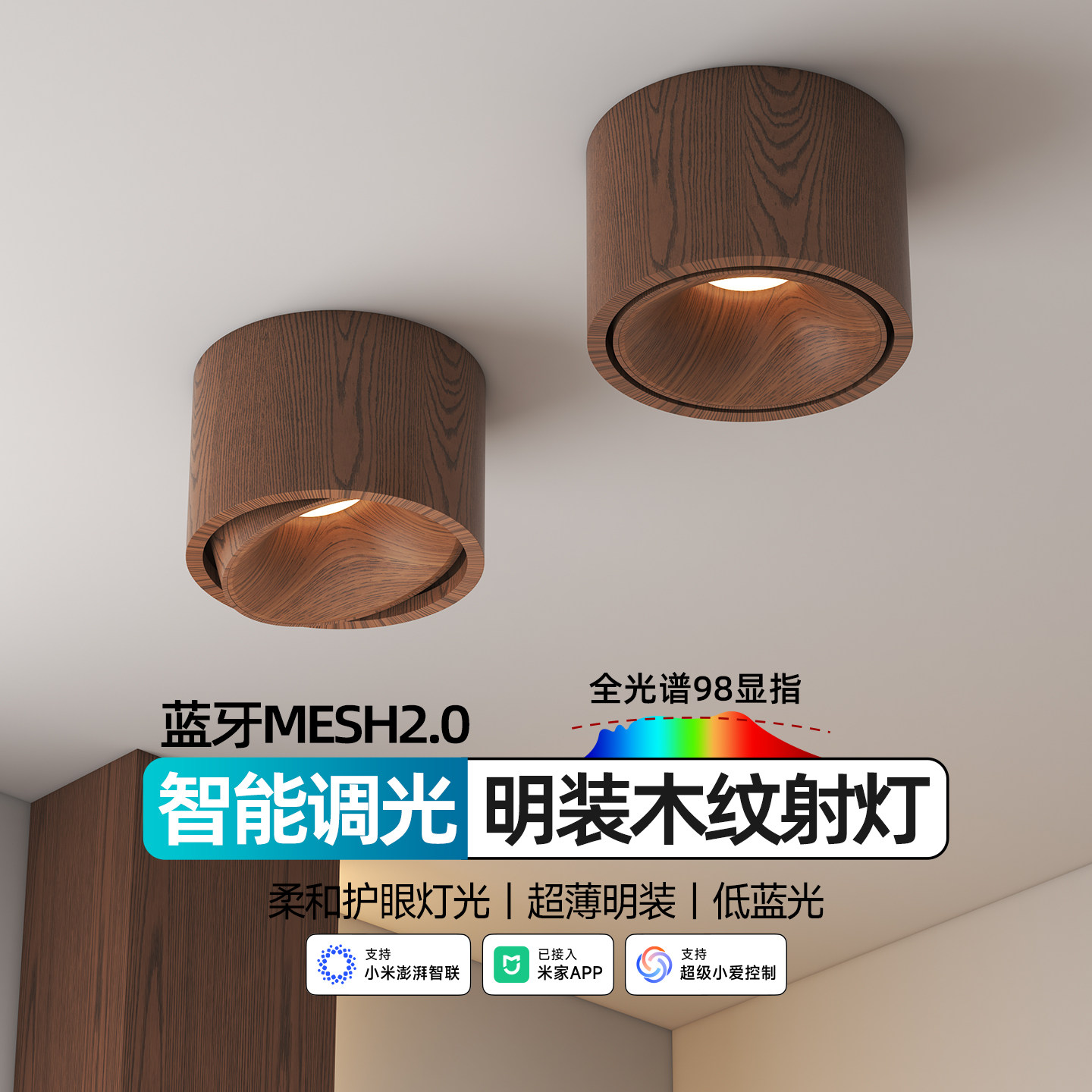 全光谱中古超薄智能明装射灯木纹色客厅走廊橱柜小山丘吸顶无主灯,家装灯饰光源,明装射灯,淘宝优惠券,粉丝福利购,淘宝优惠卷