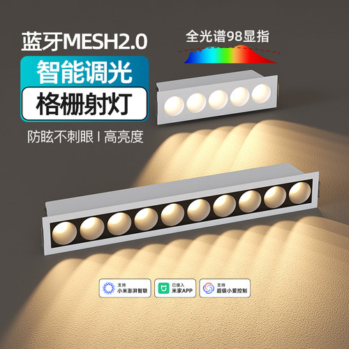 智能格栅灯嵌入式护眼长条线条客厅防眩无主泛光灯已接入米家App