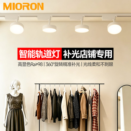 智能散光轨道灯服装店店铺商用LED射灯直播间超亮导轨式补光筒灯