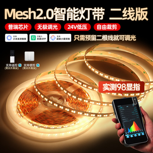智能调光24v三色灯带Mioron/妙朗