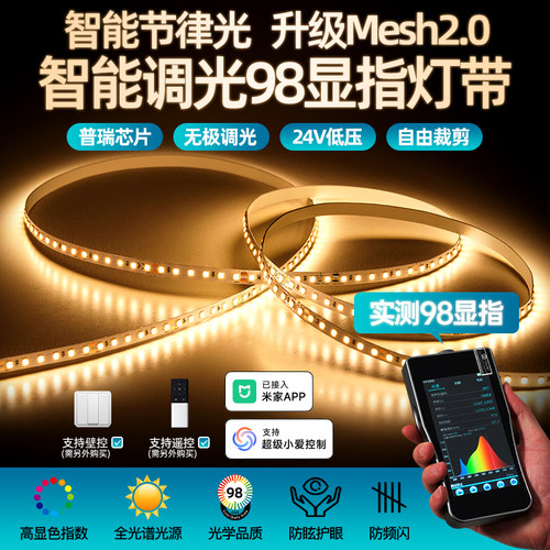 智能调光24v三色灯带Mioron/妙朗