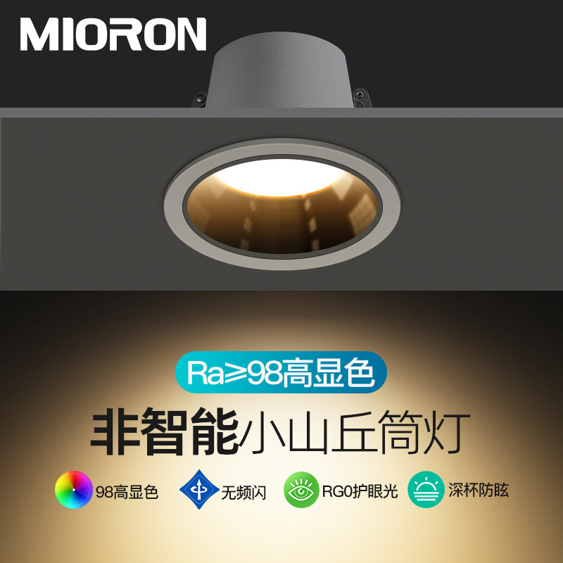 全光谱深杯防眩筒灯高显色护眼LED嵌入式客厅卧室走廊天花射灯