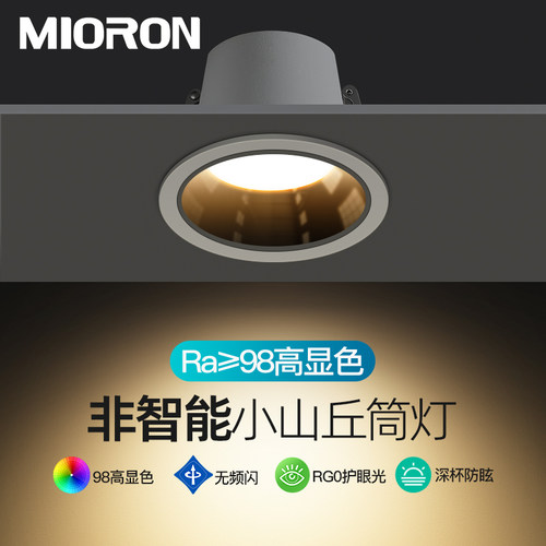 全光谱深杯防眩筒灯高显色护眼LED嵌入式客厅卧室走廊天花射灯