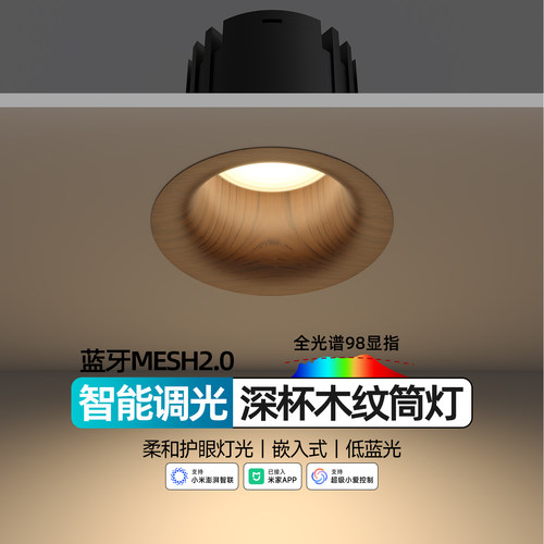 胡桃木纹色智能射灯嵌入式小山丘中古复古客厅已接入米家APP筒灯