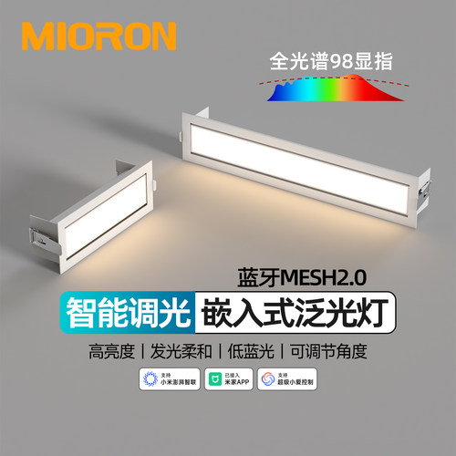 智能泛光灯嵌入式格栅灯可调角度LED长条散光筒灯已接入米家APP