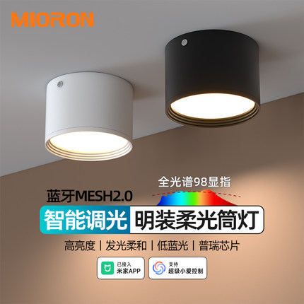 智能明装筒灯led散光客厅天花灯过道灯圆形桶灯吸顶免打孔筒灯