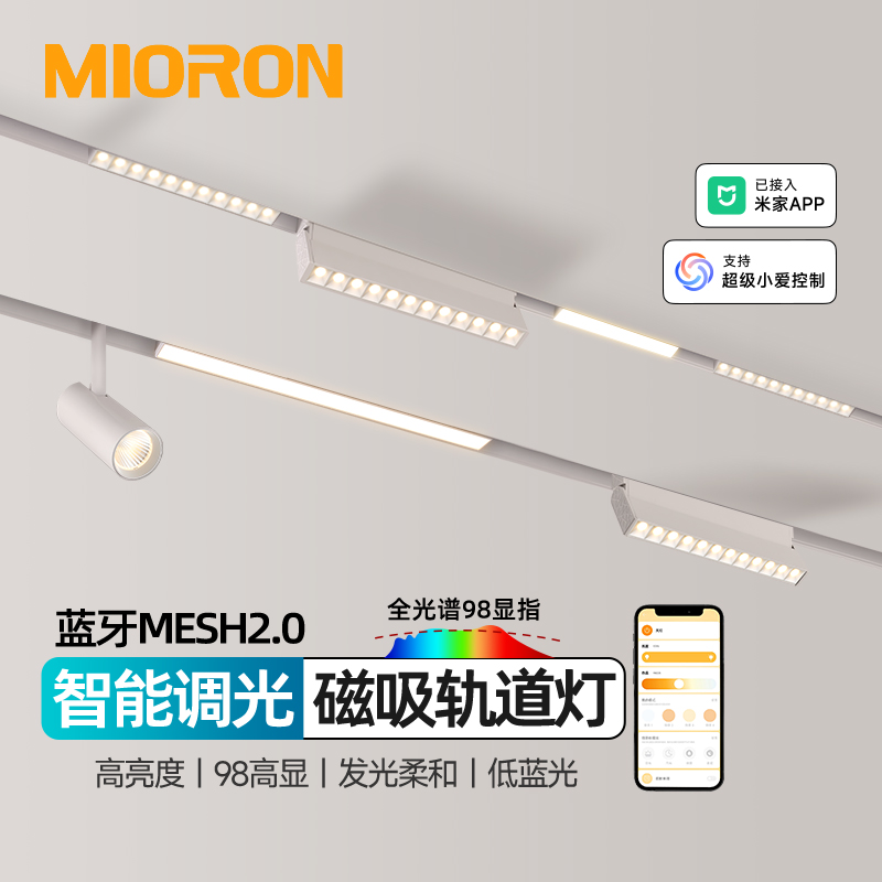 智能白色磁吸轨道灯嵌入式无主灯客厅卧室泛光灯导轨射灯Mesh2.0