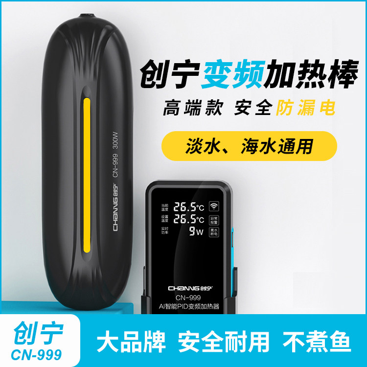 创宁加热棒自动恒温智能数显变频