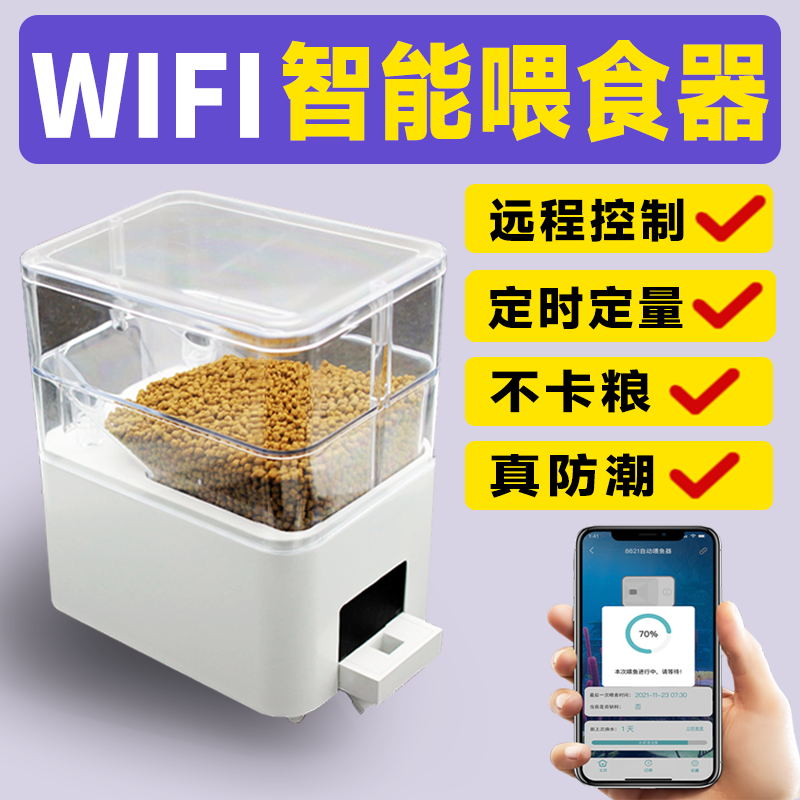 小型定时自动喂食器金鱼缸WiFi智能远程控制喂鱼器龟缸投食器不堵