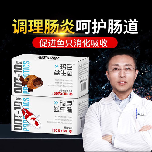 玛豆益生菌颗粒酸奶鹦鹉兰寿金鱼缸厌食肠炎水族蝴蝶锦鲤饲料鹦鹉