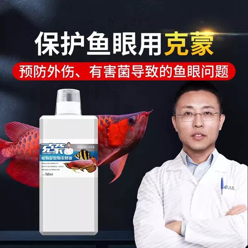 玛豆克蒙预防龙鱼虎鱼观赏鱼