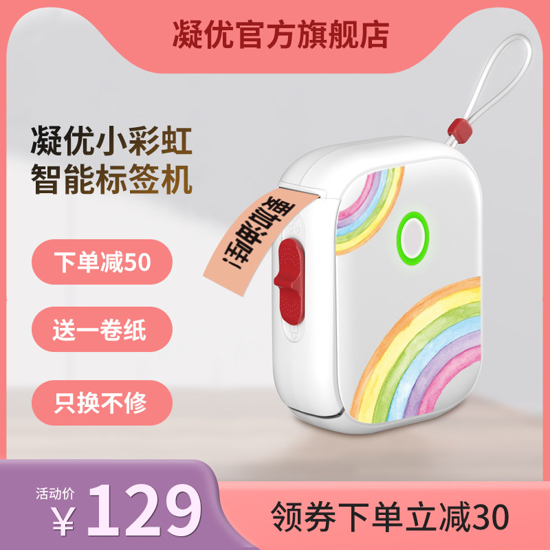 凝优标签 手持便携式迷你小型热敏便签标签打印防水干胶纸价格胶