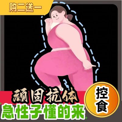 减肥瘦身控制抑制减食欲饱腹感顽固型抗体强效加强版快速管嘴胶囊