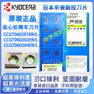 京瓷精镗刀片CCGT060202ER/L-U CCGT060204ER/L-U TN60走心机精车