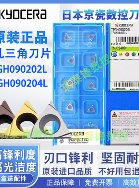 京瓷数控刀片TPGH090202L TPGH090204L TN60 PV720 PR930金属陶瓷