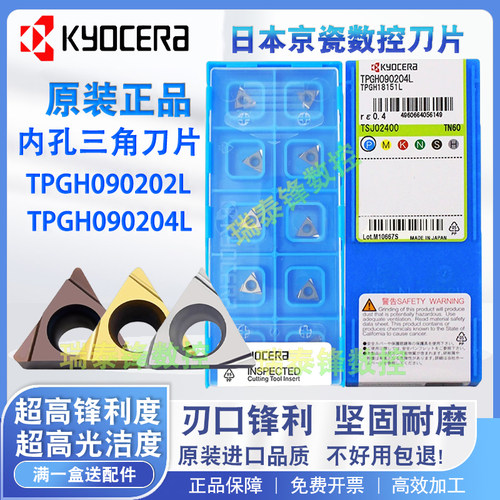 京瓷数控刀片TPGH090202L TPGH090204L TN60 PV720 PR930金属陶瓷 - 封面