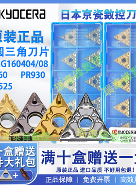 京瓷数控刀片TNMG160404-HQTN60 TNMG160408-HQCQPV720 PR930陶瓷