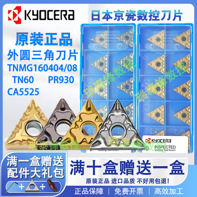 京瓷数控刀片TNMG160404-HQTN60 TNMG160408-HQCQPV720 PR930陶瓷