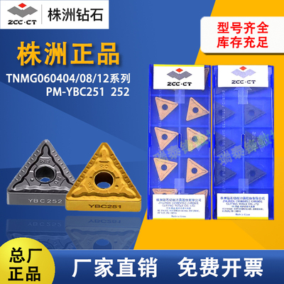 株洲钻石数控刀片TNMG160404-PM TNMG040808YBC251252 外三角刀片