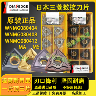 球墨灰铸铁 UC5115 生铁 WNMG080408 三菱数控刀片桃型WNMG080404