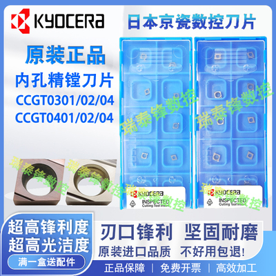京瓷精镗刀片CCGT030102/04L-F TN60 CCGT040102/04-FPR930走心机