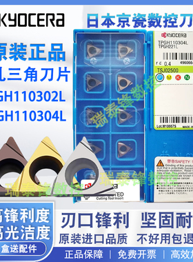 京瓷数控刀片TPGH110302L TPGH110304L TN60 PV720 PR930金属陶瓷