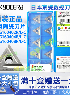 京瓷数控刀片三角TNMG160402R-C TNMG160404R-C TN60金属陶瓷精车
