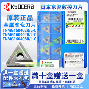 京瓷数控刀片三角TNMG160402R-C TNMG160404R-C TN60金属陶瓷精车