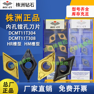 株洲钻石数控刀片DCMT11T304 11T308 HM HR YBC 55度内孔镗孔刀片