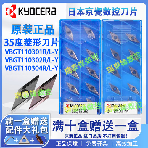 京瓷数控刀片VBGT11030202R/L-Y VBGT11030204R/L-Y TN60 PR930精