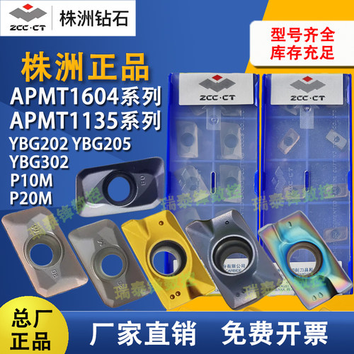 株洲钻石数控铣刀片APMT1604PDER APMT1135PDR YBG202 302 面铣刀