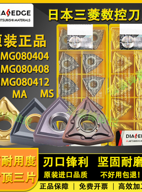 三菱数控刀片桃型WNMG080404-MAVP15TFWNMG080408-MAUE6020不锈钢