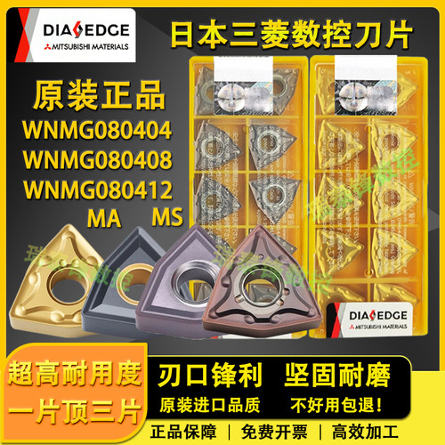 三菱数控刀片桃型WNMG080404-MAVP15TFWNMG080408-MAUE6020不锈钢