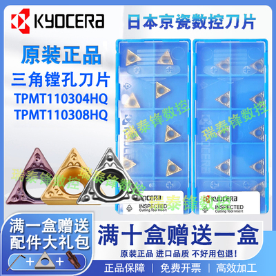 京瓷数控刀片TPMT110304HQ TN60 TPMT110308HQ5525 PR930三角镗孔