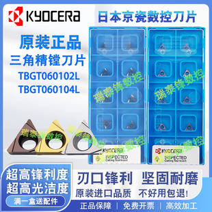 京瓷小三角精镗孔刀片TBGT060102L TN60 TBGT060104L PR930 PV720