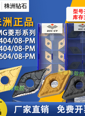 株洲钻石数控刀片DNMG110404镗内孔150408 HM车刀片150604 YBC252