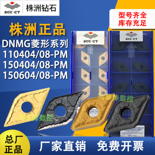 株洲钻石数控刀片DNMG110404镗内孔150408 YBC252 HM车刀片150604