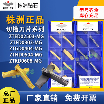 株洲钻石数控切槽刀片ZTFD0303 ZTGD0404 ZTHD0504-MG切断车刀YBG