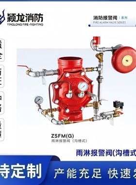 颖龙消防ZSFM150隔膜式雨淋报警阀管箍沟槽DN80-DN300厂家直销