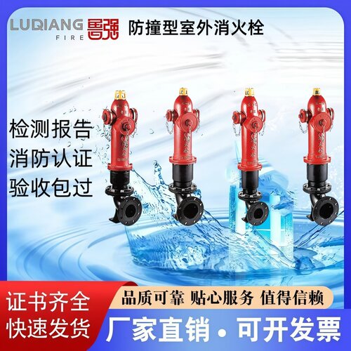 鲁强防撞稳压型消火栓厂家直销