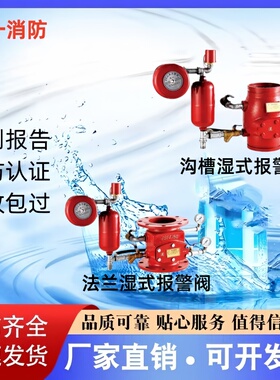 溪一牌湿式报警阀ZSFZ100 ZSFZ150 ZSFZ200 ZSFZ250 ZSFZ300-1.6