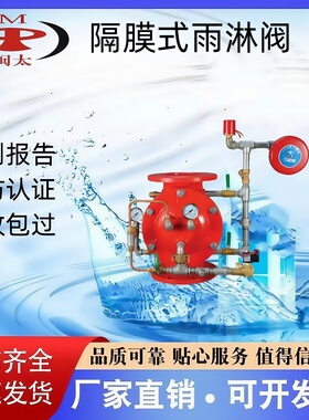 闽太品牌消防隔膜式雨淋阀ZSFM100/150/200-1.6 证书齐全厂家直销