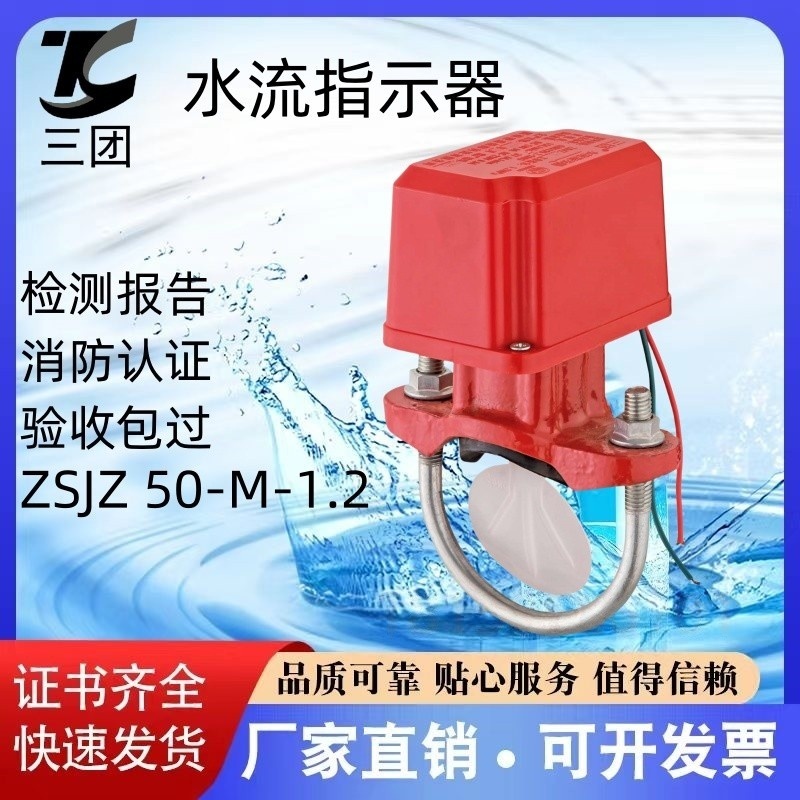 三团马鞍式水流指示器厂家直销