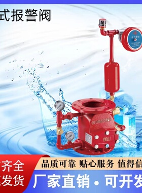 闽山广威湿式报警阀ZSFZ100-ZSFZ250 厂家直销 证书齐全 现货速发