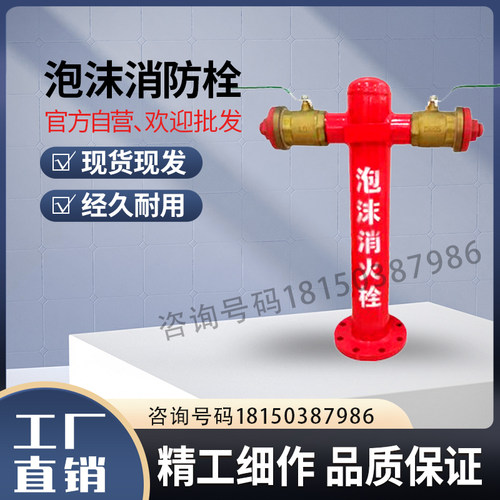 泡沫消火栓 PS100/65 PS150/80高品质室外 消防泡沫栓 国标带证
