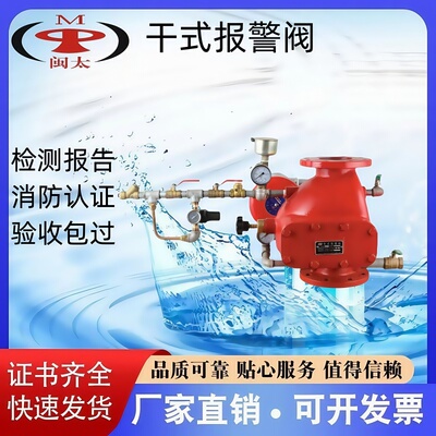 闽太品牌消防干式报警阀厂家直销