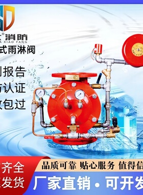 光大品牌隔膜式雨淋阀ZSFM100 ZSFM150 ZSFM200 证书齐全厂家直销