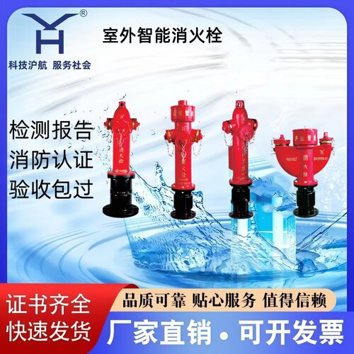 沪航智能地上地下消火栓厂家直销