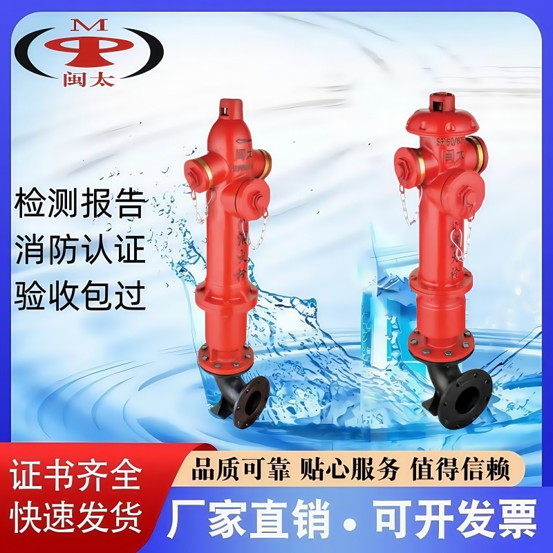 闽太品牌消防防撞消火栓厂家直销
